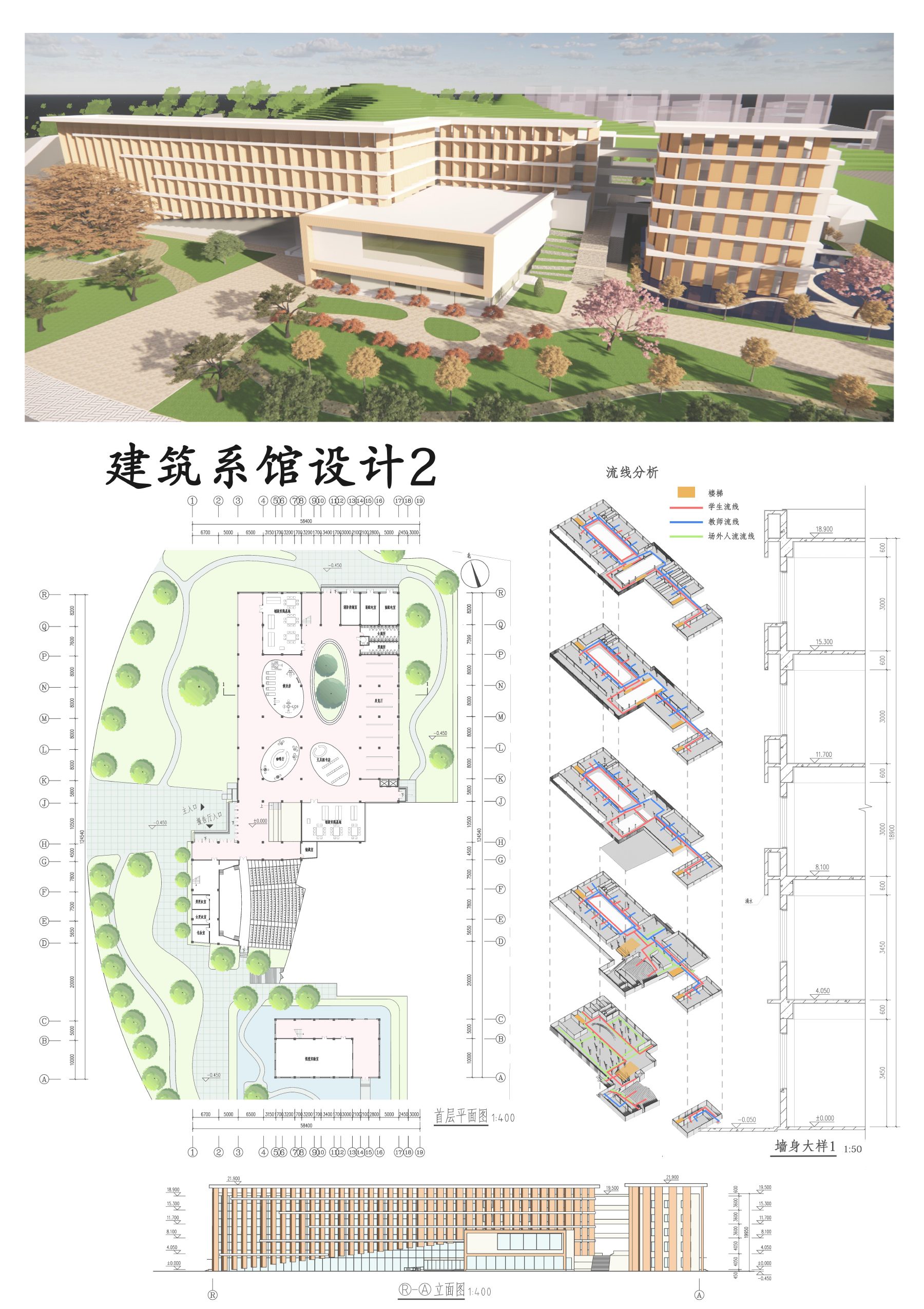 建筑系馆展板二